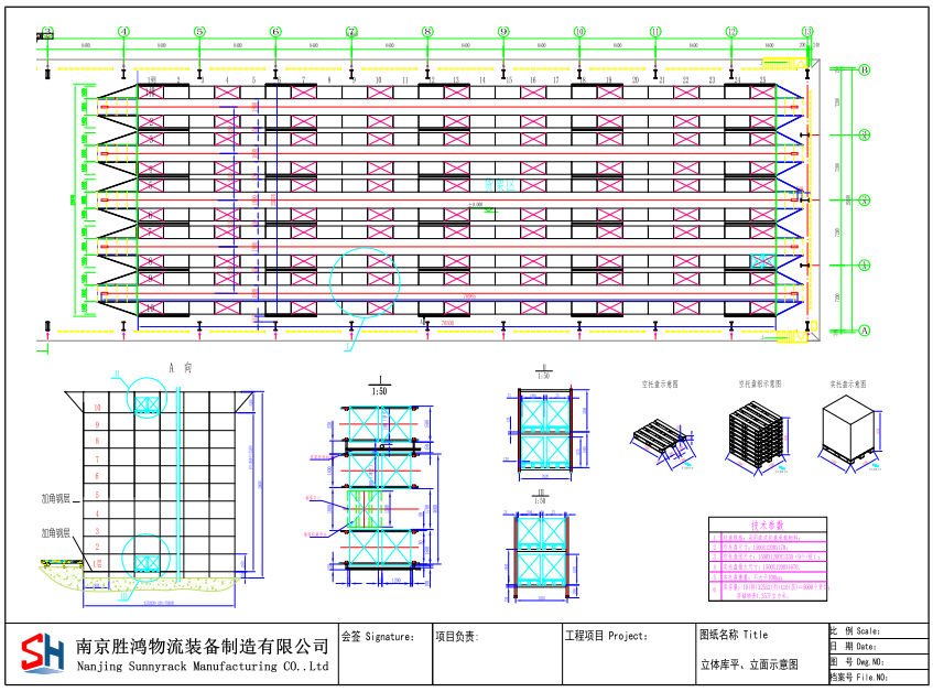 自动化立体库货架设计图.png 自动化立体库货架设计图.png