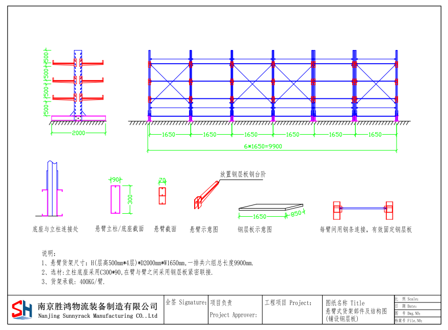 悬臂式货架设计图.png 悬臂式货架设计图.png